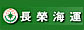 長(zhǎng)榮海運(yùn)